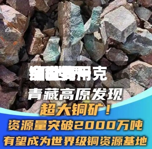 铜世界
今日费用
/铜世界
今日费用
多少钱一克-第2张图片