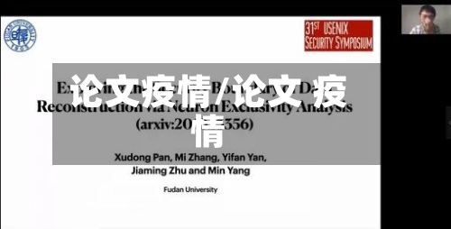 论文疫情/论文 疫情-第2张图片