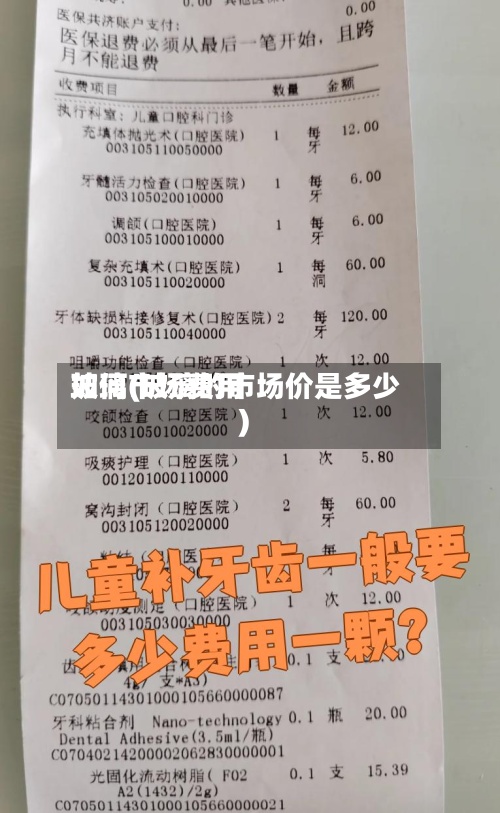玻璃市场费用
如何(玻璃的市场价是多少)-第2张图片