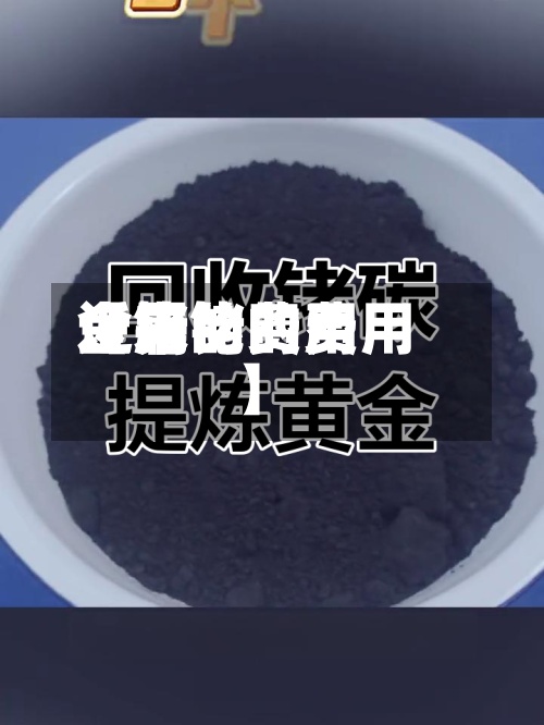 近来
【铑的费用
金属铑的费用
】