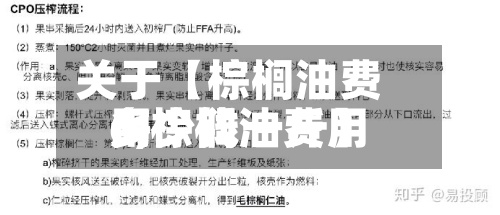 关于【棕榈油费用6,棕榈油费用多少钱一斤】