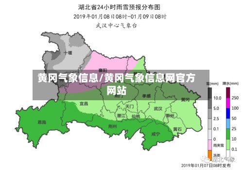 黄冈气象信息/黄冈气象信息网官方网站