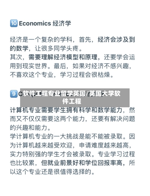 软件工程专业留学英国/英国大学软件工程