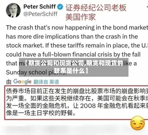 【期货公司和现货公司,期货和现货的联系是什么】