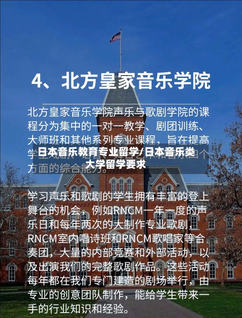 日本音乐教育专业留学/日本音乐类大学留学要求-第2张图片