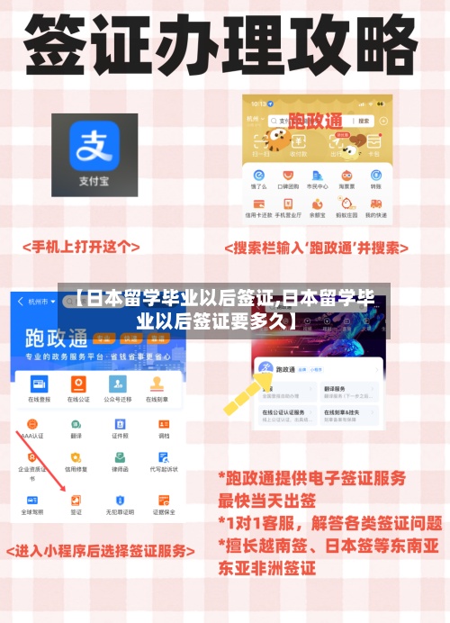 【日本留学毕业以后签证,日本留学毕业以后签证要多久】-第3张图片