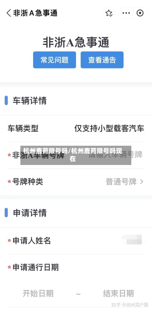 杭州鹿苑限号吗/杭州鹿苑限号吗现在