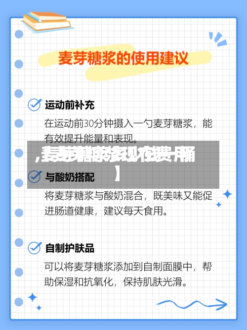 【麦芽糖浆现在费用,麦芽糖浆多少钱一桶】