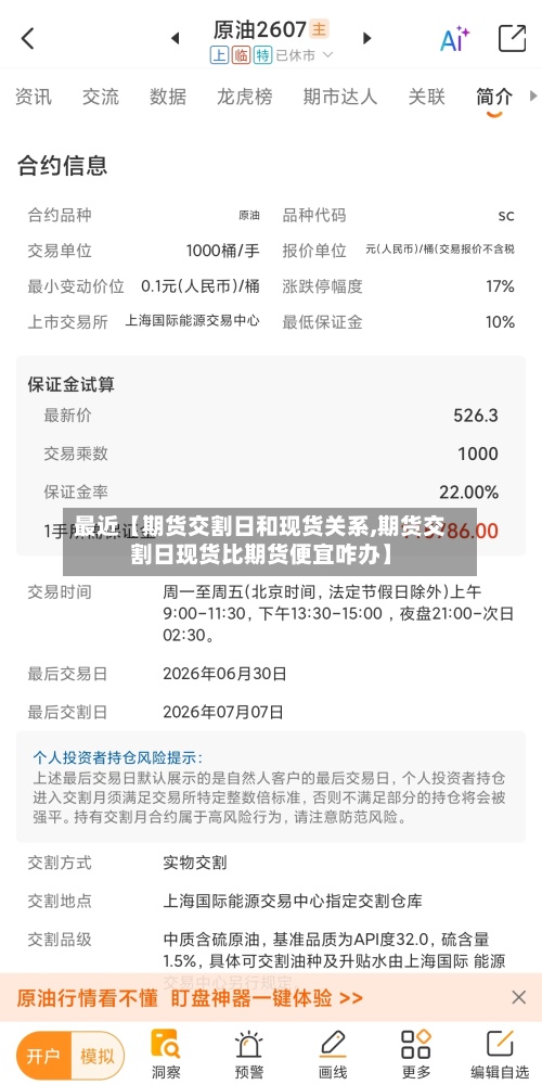 最近【期货交割日和现货关系,期货交割日现货比期货便宜咋办】