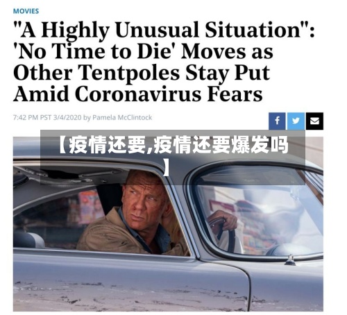 【疫情还要,疫情还要爆发吗】