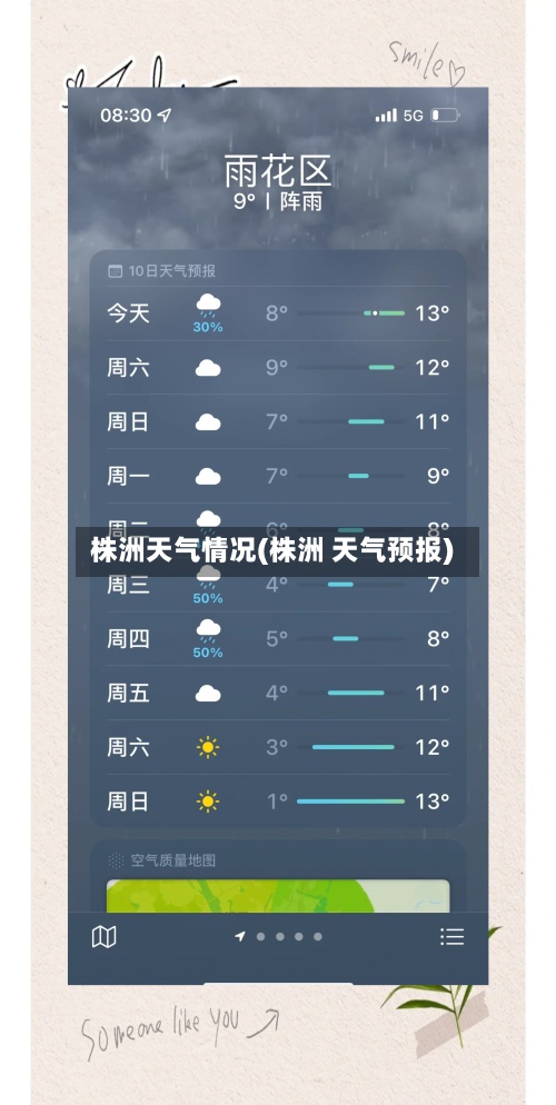 株洲天气情况(株洲 天气预报)-第3张图片