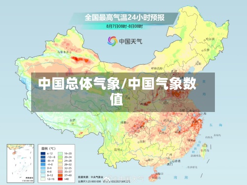 中国总体气象/中国气象数值