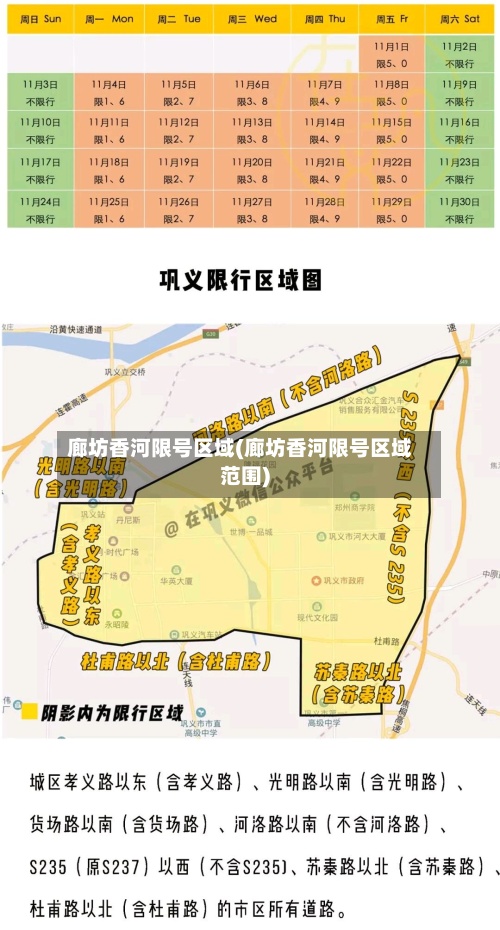 廊坊香河限号区域(廊坊香河限号区域范围)-第3张图片