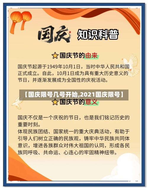【国庆限号几号开始,2021国庆限号】