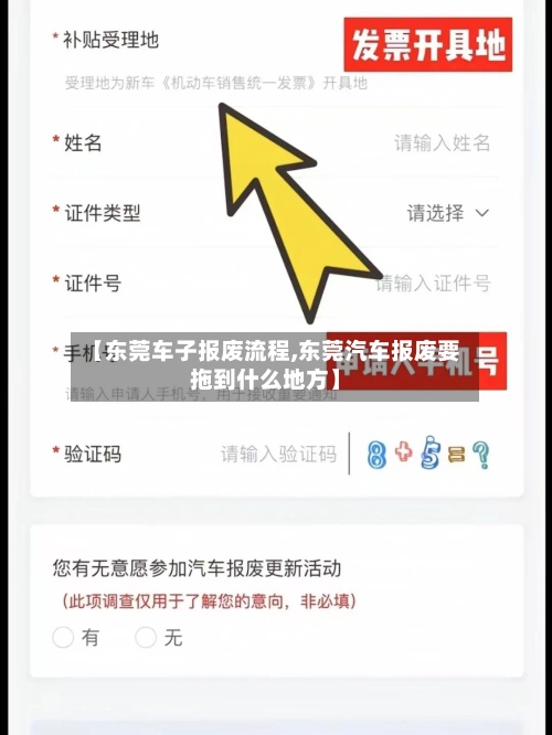 【东莞车子报废流程,东莞汽车报废要拖到什么地方】-第3张图片
