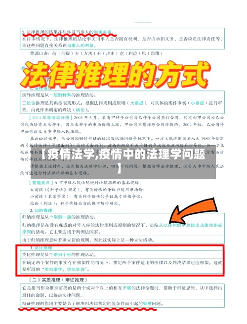 【疫情法学,疫情中的法理学问题】-第3张图片