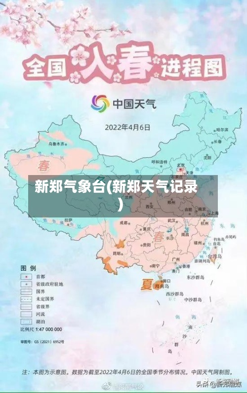 新郑气象台(新郑天气记录)-第2张图片