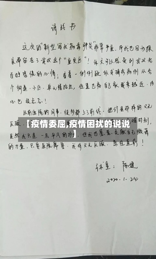 【疫情委屈,疫情困扰的说说】-第2张图片