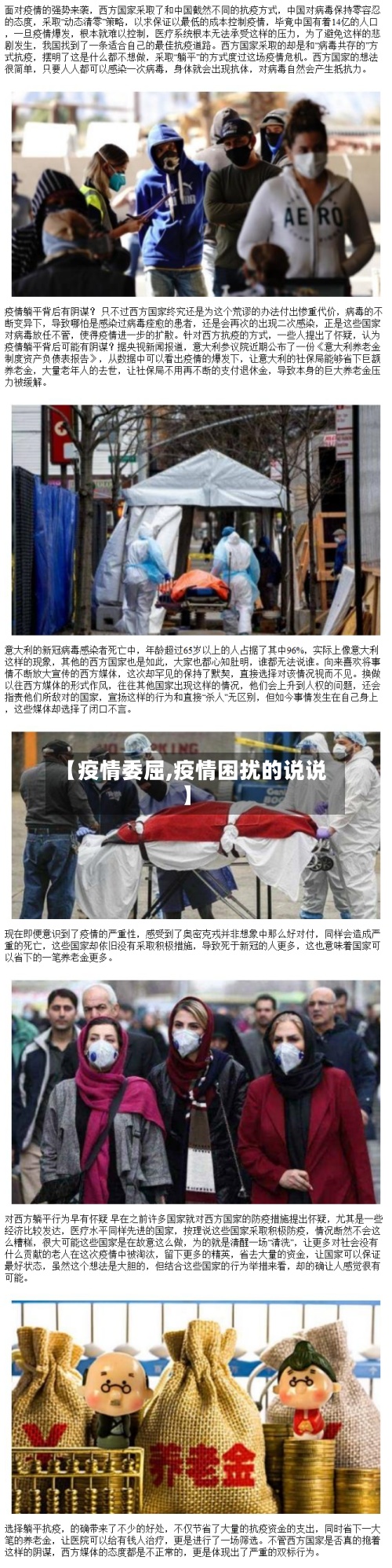 【疫情委屈,疫情困扰的说说】