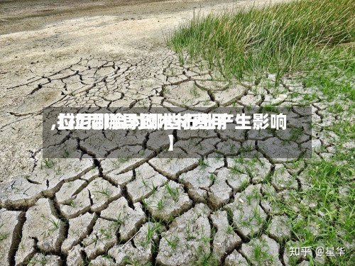 【拉尼娜导致木材费用,拉尼娜会对哪些行业产生影响】