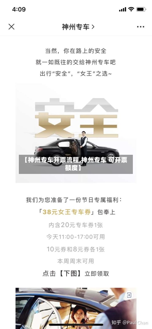 【神州专车开票流程,神州专车 可开票额度】-第3张图片