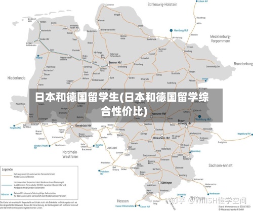 日本和德国留学生(日本和德国留学综合性价比)-第2张图片