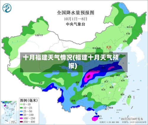 十月福建天气情况(福建十月天气预报)