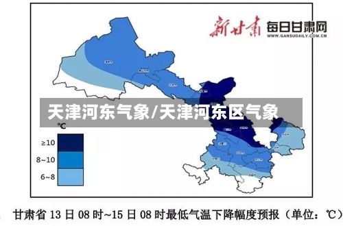 天津河东气象/天津河东区气象-第3张图片