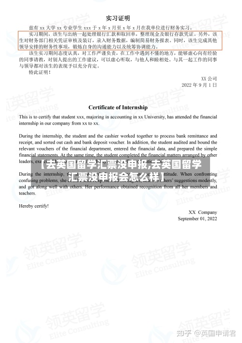 【去英国留学汇票没申报,去英国留学汇票没申报会怎么样】-第2张图片
