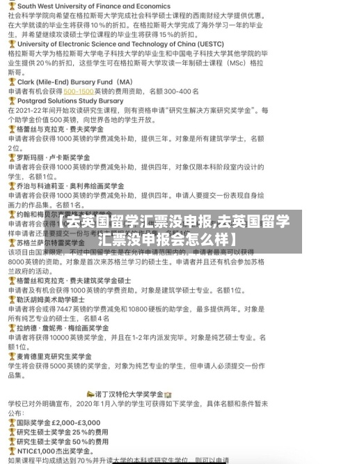 【去英国留学汇票没申报,去英国留学汇票没申报会怎么样】