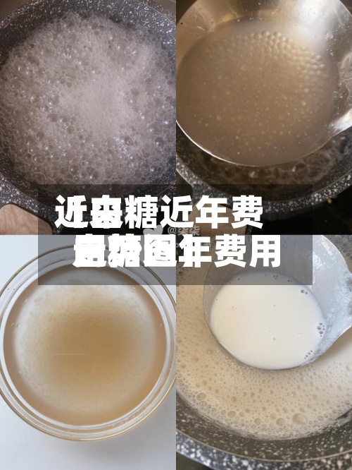 近来【白糖近年费用白糖近年费用走势图】