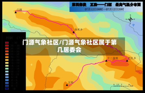门源气象社区/门源气象社区属于第几居委会-第3张图片