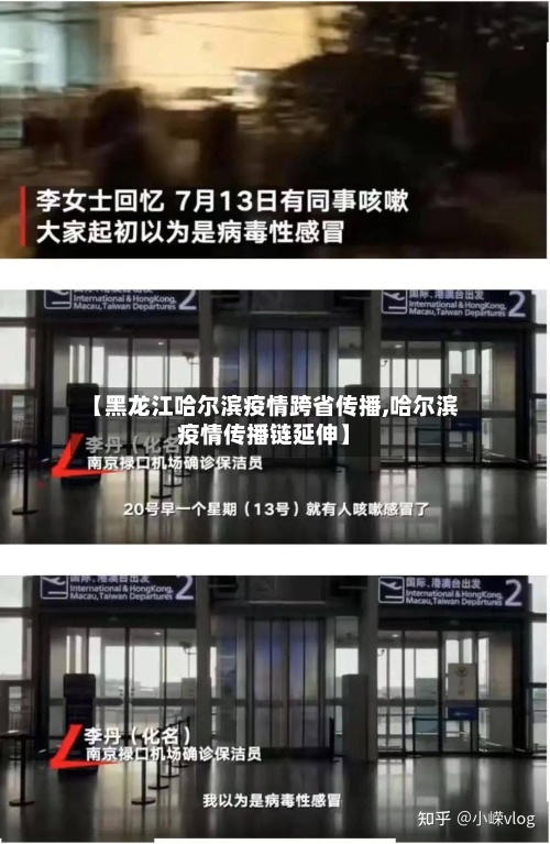 【黑龙江哈尔滨疫情跨省传播,哈尔滨疫情传播链延伸】-第2张图片