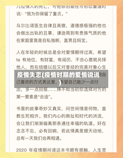 疫情失恋(疫情时期的爱情说说)