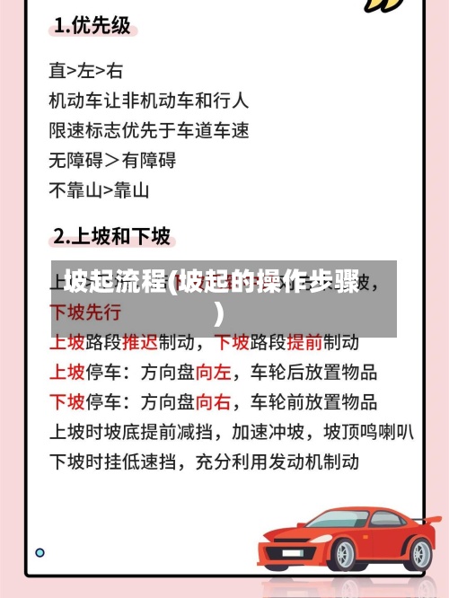 坡起流程(坡起的操作步骤)-第2张图片