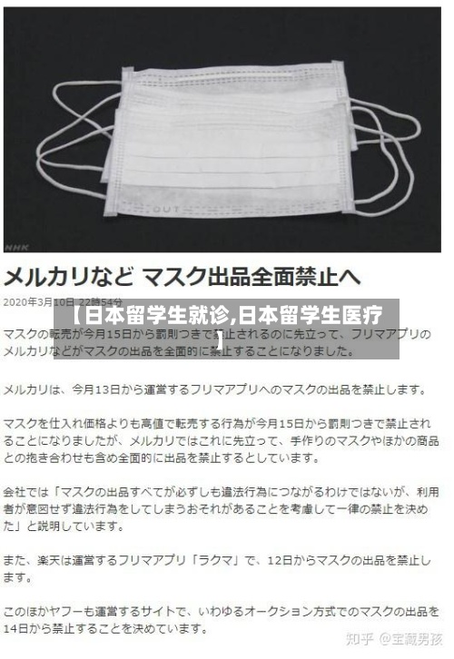 【日本留学生就诊,日本留学生医疗】