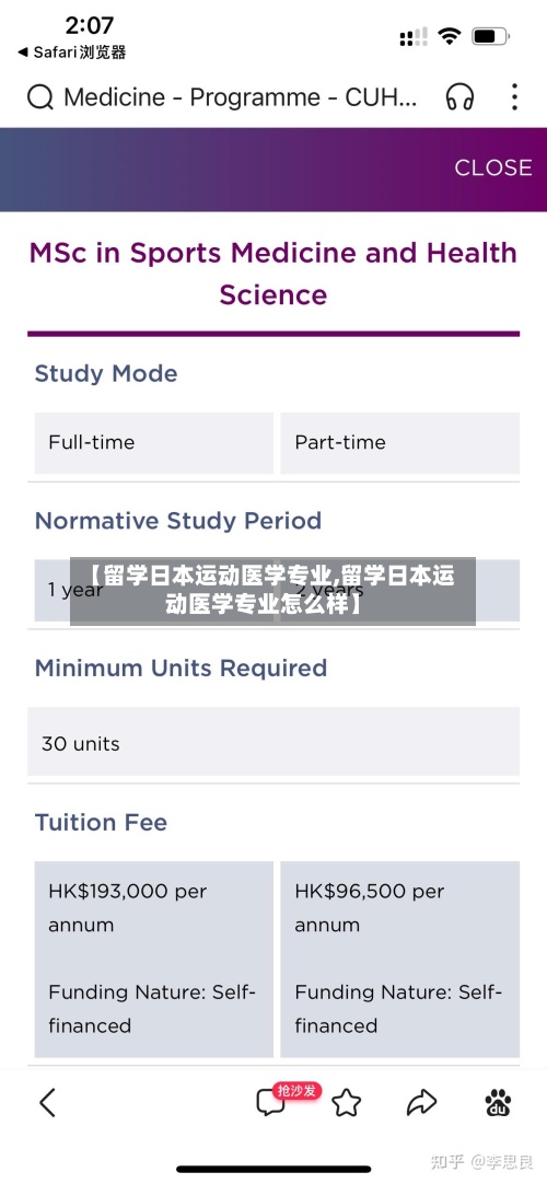 【留学日本运动医学专业,留学日本运动医学专业怎么样】-第2张图片