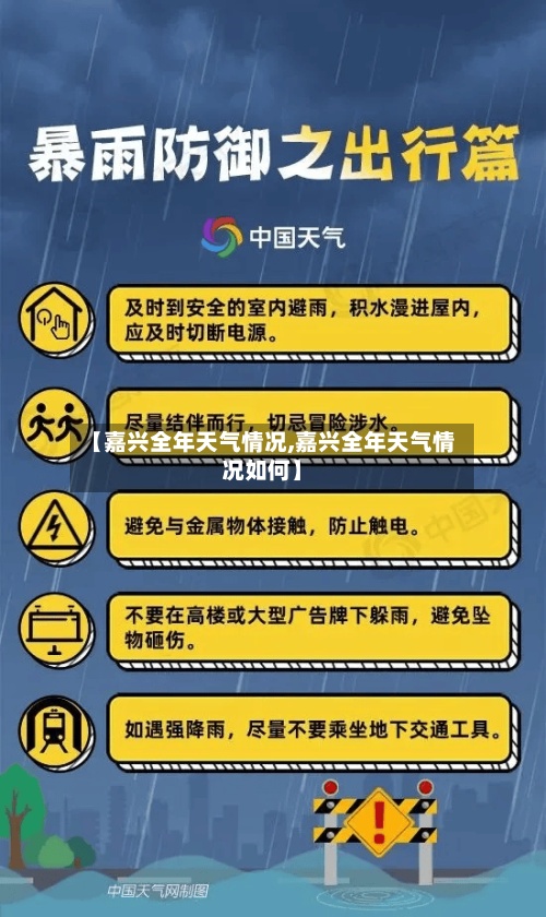 【嘉兴全年天气情况,嘉兴全年天气情况如何】-第3张图片