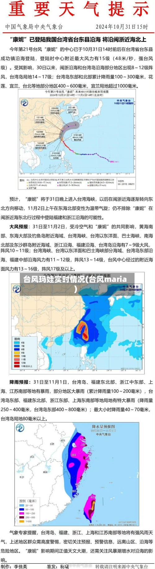 台风玛娃实时情况(台风maria)
