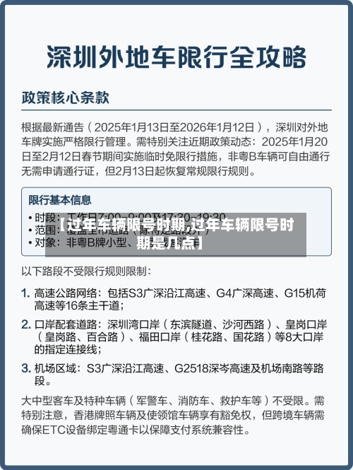 【过年车辆限号时期,过年车辆限号时期是几点】-第2张图片