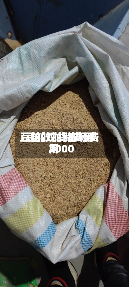 豆粕收抛储费用
/豆粕现货市场费用
2000-第2张图片