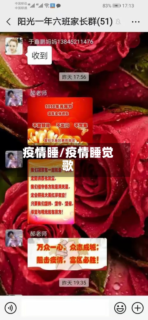 疫情睡/疫情睡觉歌