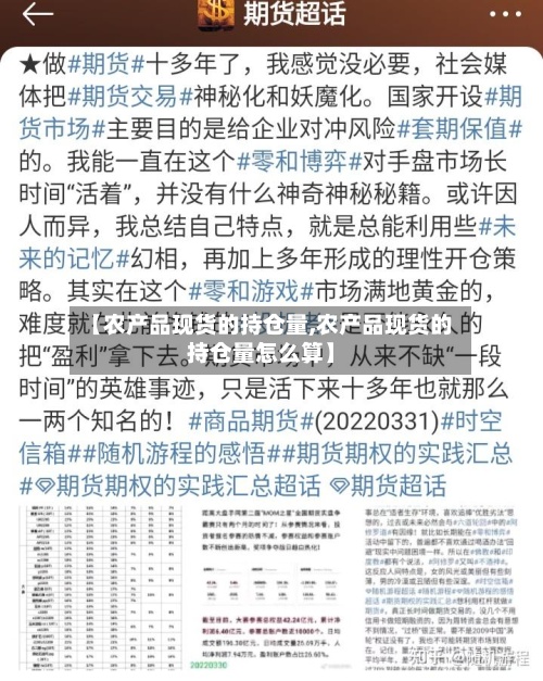 【农产品现货的持仓量,农产品现货的持仓量怎么算】-第2张图片
