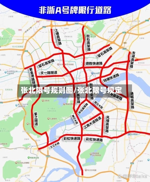 张北限号规则图/张北限号规定-第3张图片
