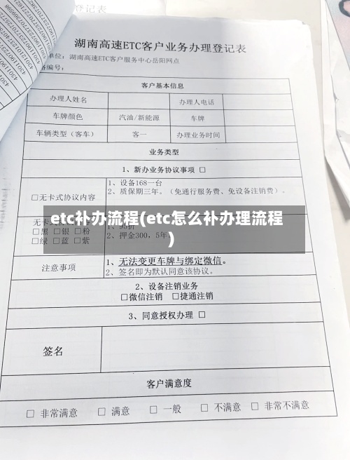 etc补办流程(etc怎么补办理流程)