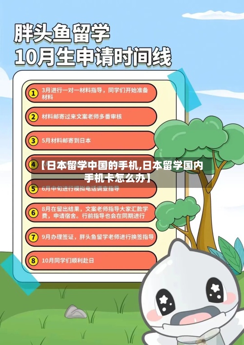 【日本留学中国的手机,日本留学国内手机卡怎么办】