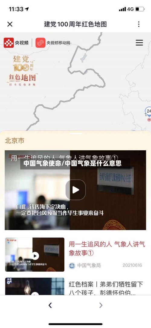 中国气象使命/中国气象是什么意思-第3张图片