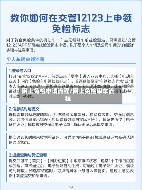 网上免检申请流程/网上免检审车流程
