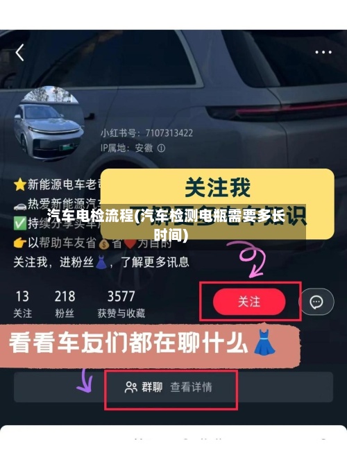 汽车电检流程(汽车检测电瓶需要多长时间)-第2张图片
