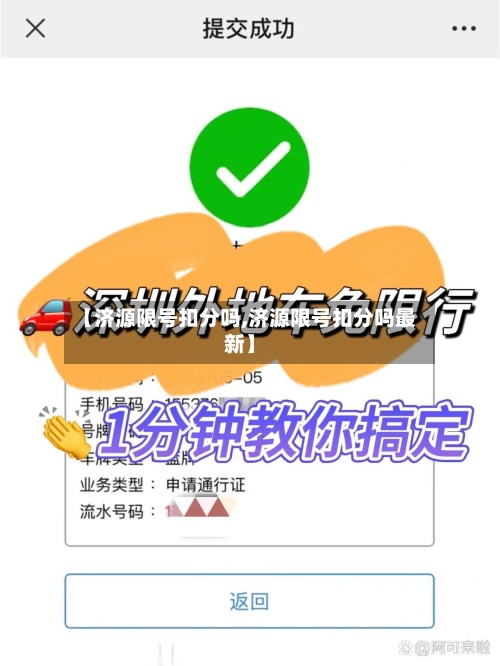 【济源限号扣分吗,济源限号扣分吗最新】